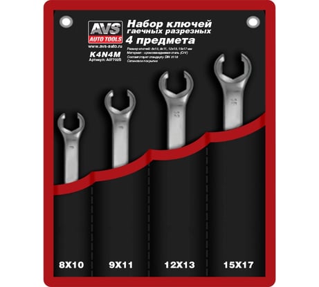 Набор гаечных разрезных ключей в сумке AVS 8-17 мм 4 предмета K4N4M A07702S