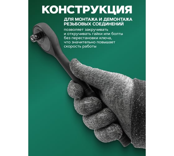 Ключ трещоточный Rockforce 1/2", 250мм RF-80242K(59046)