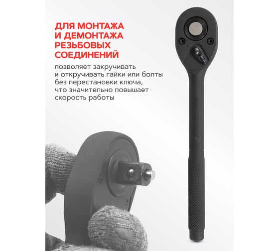 Ключ трещоточный Forcekraft 1/2", 250мм FK-80242K(59040)