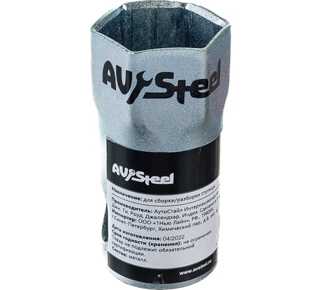 Ступичный ключ 36мм AV Steel 6-гранный AV-935047