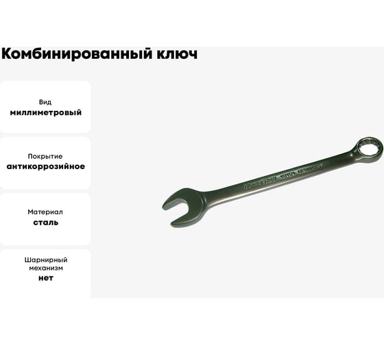 Комбинированный ключ SKRAB 22мм CrV King Roy 44022