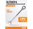 Комбинированный ключ CUSTOR с трещоткой 72 зуба 12mm x 12mm 4111212 2