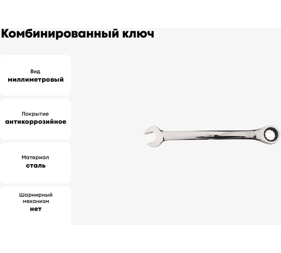 Комбинированный ключ CUSTOR с трещоткой 72 зуба 13мм x 13мм 4111313