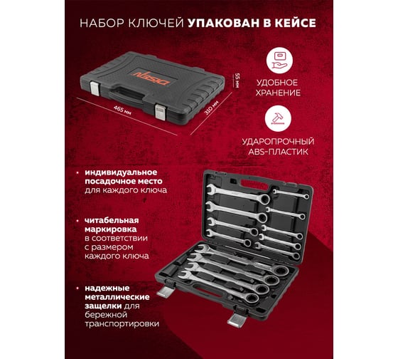 Набор ключей комбинированных трещоточных Disen 13 предметов (8,10,12,13,14,17,19,21,22,24,27,30,32мм), в кейсе DSS1602(52923)