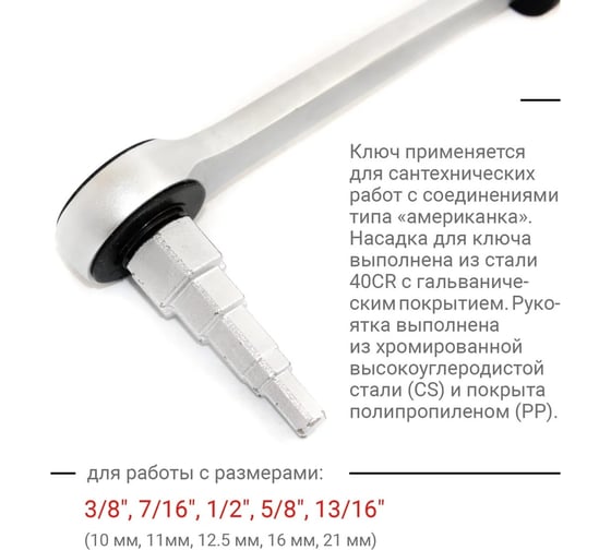 Ключ для американок с трещоточной рукояткой VIRA 510101