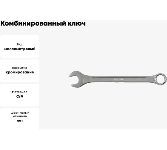 Комбинированный ключ FIT "Хард" CrV сталь, хромированное покрытие 6 мм 63136
