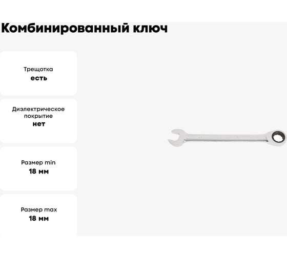 Комбинированный ключ  ТУНДРА трещоточный CrV, полированный, 72 зуба, 18 мм 2354088