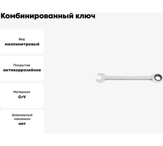 Комбинированный ключ  ТУНДРА трещоточный CrV, полированный, 72 зуба, 18 мм 2354088