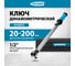 Динамометрический ключ GROSS 20-200 Нм, 1/2", CrV 14181 2