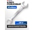 Ключ Forsage рожковый 41x46мм F-7544146(9955) 2