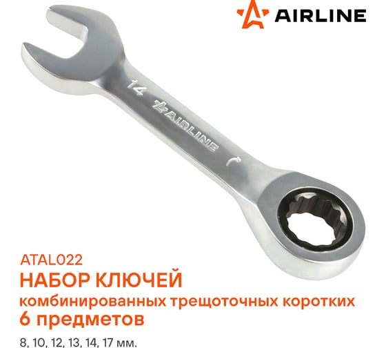 Набор ключей комбинированных трещоточных коротких Airline PRO 6 предметов, 8-17мм, в сумке ATAL022