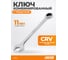 Комбинированный ключ CUSTOR с трещоткой 72 зуба 11mm x11mm 4111111 2