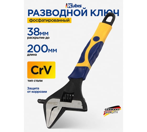 Ключ разводной KUBIS 200 мм, 0-38 мм, CrV, фосфатированный 02-04-1200