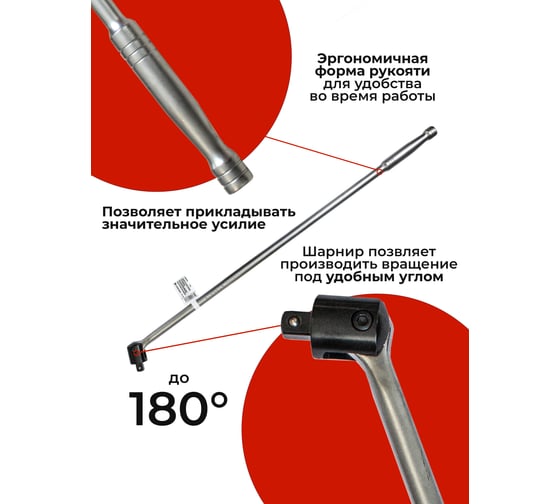 Вороток Forsage шарнирный 750мм 1/2" F-8014750U(8774)