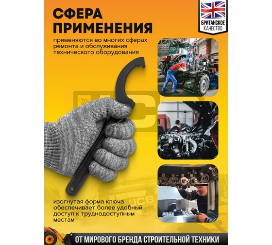 Ключ радиусный ударный JCB 150-160мм JCB-685C160(58611)
