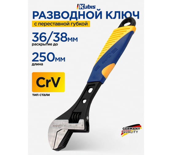 Ключ разводной с переставной губкой KUBIS 250 мм, 0-36/38 мм, CrV, HRC 44 02-04-2250