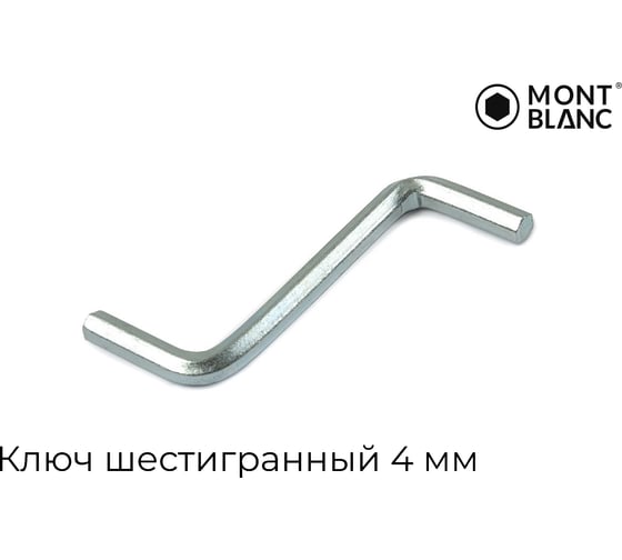 Ключ Mont Blanc 4 мм "Z" под евровинт, упаковка 2000 шт. ПР00192