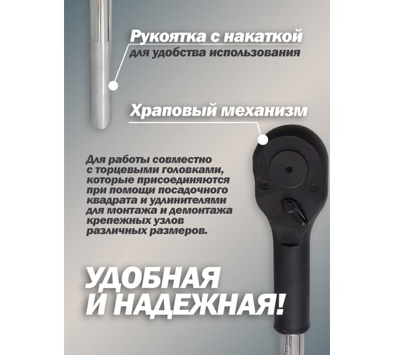 Реверсивная трещотка Forsage с накаткой 3/4"L-510мм F-8026500(9633)