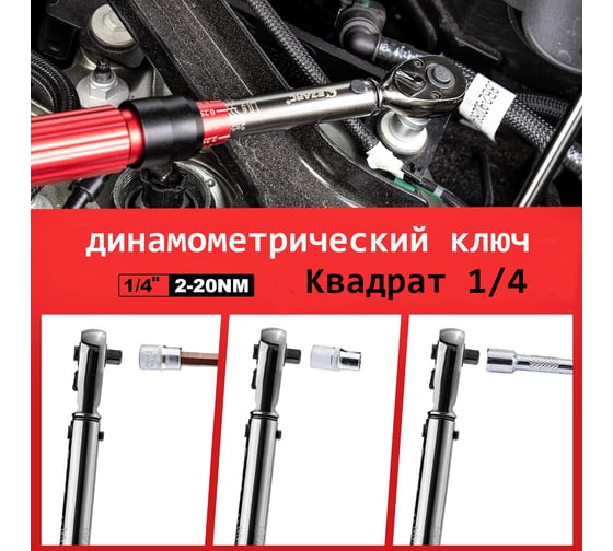 Динамометрический ключ с набором головок Ezarc 2-20 Нм, в кейсе, для велосипеда, мотоцикла, автомобиля 81CT1016