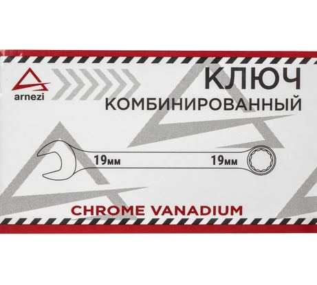 Комбинированный ключ Arnezi, 19 мм R1030019