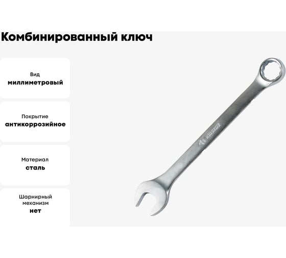 Комбинированный ключ Arnezi, 27 мм R1030027