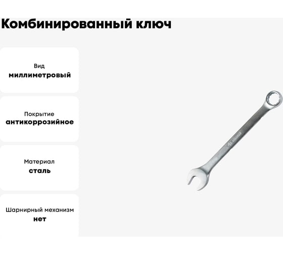 Комбинированный ключ Arnezi, 28 мм R1030028