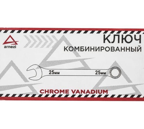 Комбинированный ключ Arnezi, 25 мм R1030025