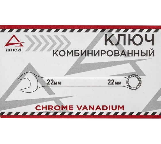 Комбинированный ключ ARNEZI 22мм 00-01042097