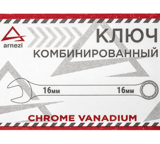 Комбинированный ключ Arnezi, 16 мм R1030016