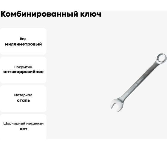 Комбинированный ключ Arnezi, 14 мм R1030014