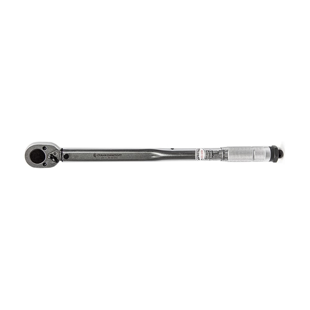 Динамометрический ключ СТАНКОИМПОРТ 42-210 Hm. 1/2" CS-11.06.42-210 ...