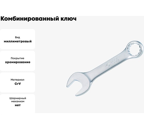 Комбинированный ключ KING TONY укороченный 14 мм 10D0-14