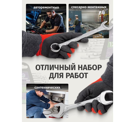 Набор комбинированных и рожковых ключей Помощник  12 предметов в пластиковом держателе 5198(57293)
