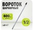 Вороток шарнирный Pobedit 1/2", 600 мм CrV 2845560 2