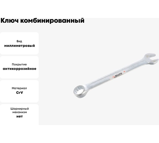 Ключ Bellota комбинированный 14 мм 641014