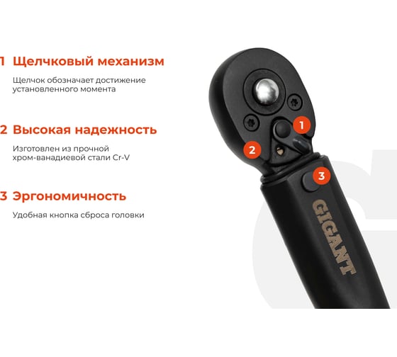 Динамометрический ключ Gigant 3/8, 19-110 Нм GKD-3/8
