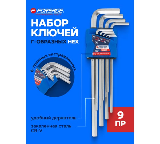 Набор ключей Г-образных 6-гранных Forsage 9 предметов F-5093XLS(27340)