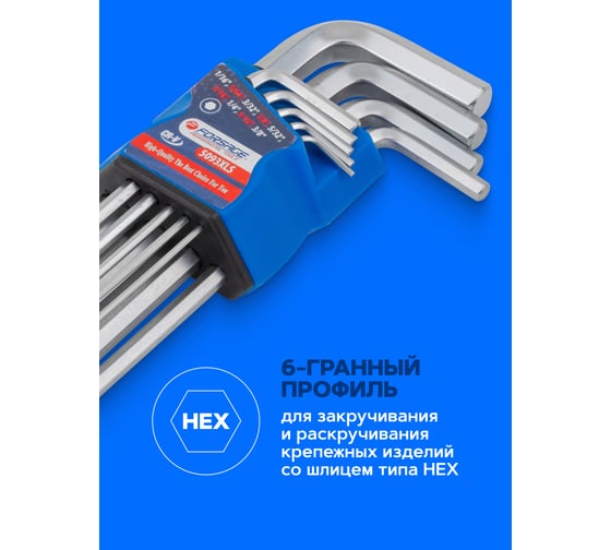 Набор ключей Г-образных 6-гранных Forsage 9 предметов F-5093XLS(27340)