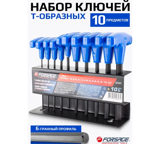Набор ключей 6-гранных Т-образных Forsage в металлическом держателе 10пр. F-2107(19039)