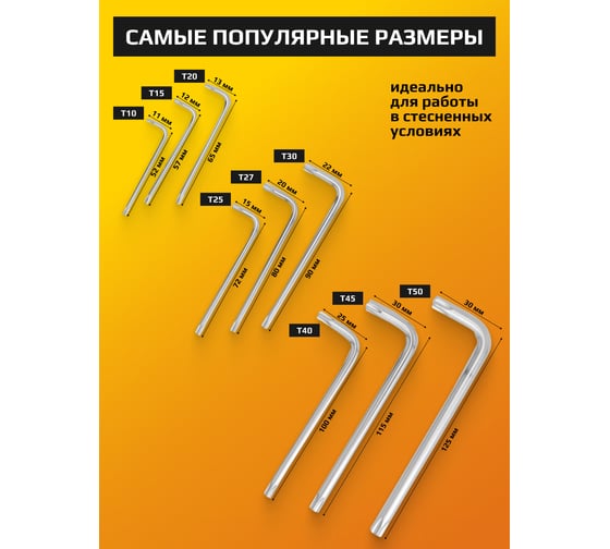 Набор Г-образных ключей TORX JCB Т10, Т15, Т20, Т25, Т27, Т30, Т40, Т45, Т50, 9 предметов JCB-5098(59315)
