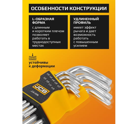 Набор Г-образных ключей TORX JCB Т10, Т15, Т20, Т25, Т27, Т30, Т40, Т45, Т50, 9 предметов JCB-5098(59315)