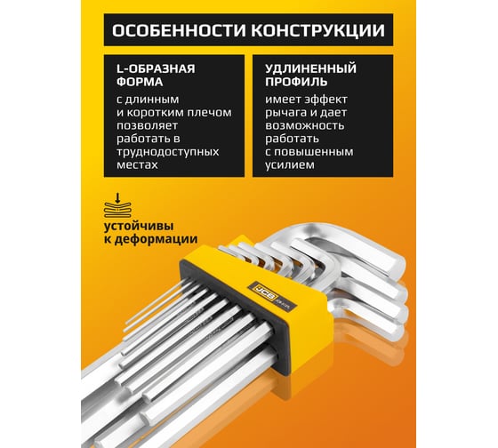 Набор Г-образных 6-гранных длинных ключей JCB 2, 2.5, 3-8, 10, 12, 14, 17, 19 мм, 13 предметов JCB-5137L(59321)