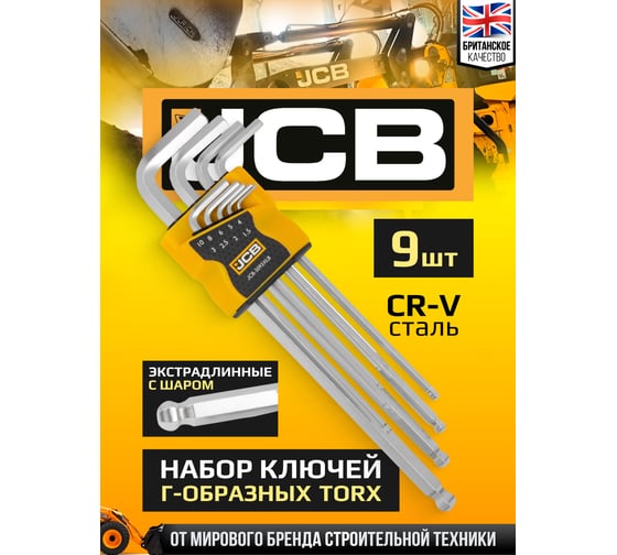 Набор Г-образных 6-гранных экстрадлинных ключей с шаром JCB 1.5-6, 8, 10 мм, 9 предметов JCB-5093XLB(59314)