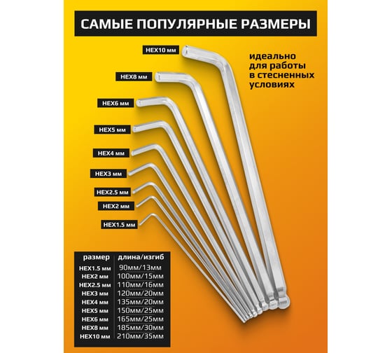 Набор Г-образных 6-гранных экстрадлинных ключей с шаром JCB 1.5-6, 8, 10 мм, 9 предметов JCB-5093XLB(59314)