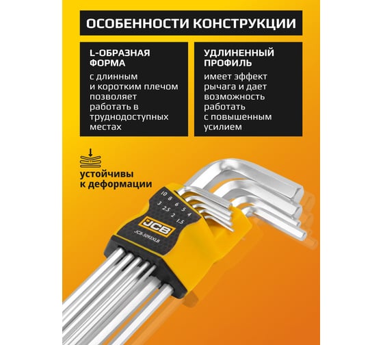 Набор Г-образных 6-гранных экстрадлинных ключей с шаром JCB 1.5-6, 8, 10 мм, 9 предметов JCB-5093XLB(59314)