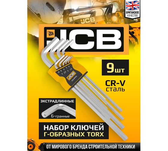 Набор Г-образных 6-гранных экстрадлинных ключей JCB 1.5-6, 8, 10 мм, 9 предметов JCB-5093XL(59313)