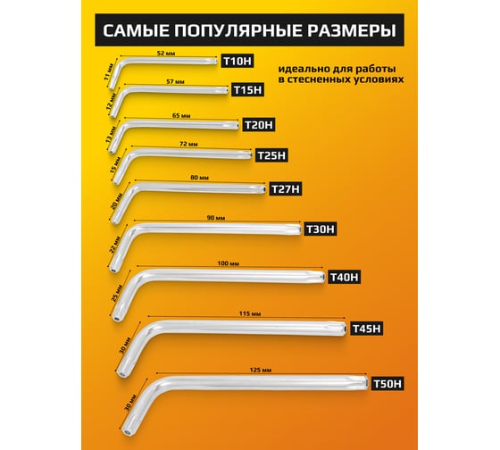 Набор Г-образных ключей TORX с отверстием JCB Т10Н, Т15Н, Т20Н, Т25Н, Т27Н, Т30Н, Т40Т, Т45Н, Т50Н 9 предметов JCB-5098T(59316)