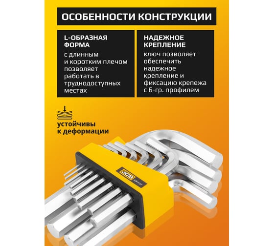 Набор Г-образных 6-гранных ключей JCB 2, 2.5, 3-8, 10, 12, 14, 17, 19 мм, 13 предметов JCB-5137(59320)
