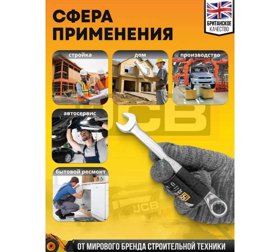 Ключ комбинированный JCB отогнутый на 75град. 13мм. JCB-75513A(59332)