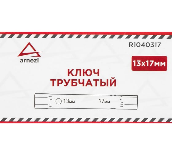 Arnezi Ключ трубчатый 13x17 мм R1040317